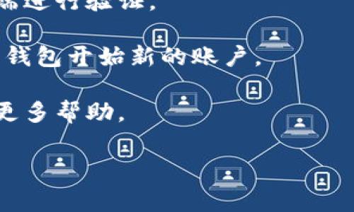 见到“tokenim助记词效验位错误”，我猜测你可能是在进行某种区块链或加密货币相关的活动，尤其是在处理助记词时。助记词通常用于恢复钱包、安全的存储私钥等。如果出现效验位错误，常常意味着以下几种可能性：

1. **助记词输入错误**：你可能在输入助记词时出现了拼写错误或顺序错误。助记词是有特定顺序的，每个词都是相互关联的。

2. **助记词长度不正确**：助记词的长度也可能是一个问题。例如，常见的助记词长度为12个、15个、18个、21个或24个单词。如果你输入的助记词数量不对，那么在验证时自然会出现错误。

3. **不兼容的词库**：不同的加密工具或钱包应用，可能采用不同的助记词生成标准（比如 BIP39）。确保你使用的助记词是与当前钱包兼容的。

4. **钱包软件的 Bug 或者老旧版本**：有时，软件的某些版本可能带有 bug 导致助记词验证错误。确保你使用的是最新版本的钱包软件，若是出现问题，可以尝试重装。

5. **网络问题**：有时，网络连接不稳定可能导致验证请求超时，从而产生错误信息。确保网络连接良好再进行尝试。

### 解决方案

- **仔细检查输入**：再次逐个单词检查你的助记词，确保它们的拼写和顺序都完全正确。

- **使用正规工具**：确认你使用的工具支持对应的助记词标准。如果可能，尝试使用官方客户端进行验证。

- **重新生成助记词**：如果你有备份，尝试使用备份的助记词。如果没有，可能需要通过创建新钱包开始新的账户。

- **寻求支持**：如果问题依然存在，建议联系钱包的客户支持或查阅相关的社区论坛，以获取更多帮助。

如果你有其它具体的情况或问题，请告诉我，我将尽力为你提供更详细的帮助。