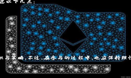 数字货币会员群是一个围绕数字货币及相关服务的社群，通常由投资者、交易者和对数字货币感兴趣的人组成。在这样的群体中，成员们可以分享市场信息、投资策略、交易经验，以及对数字货币的看法。同时，这些群体也可能提供实时的市场动态、价格分析、技术分析等内容，帮助成员做出更明智的投资决策。

### 为什么加入数字货币会员群？

加入数字货币会员群的好处多种多样。首先，社群里面的成员们可以互相支持，就像大家相互鼓励、分享经验一样，这对于新手尤为重要。其次，这些群体通常能够提供专业的市场分析和趋势预测，帮助成员把握投资机会。

### 数字货币会员群的组成

一个典型的数字货币会员群可能涵盖以下几个组成部分：

1. **市场分析师**：这些人通常具备深厚的技术分析和市场预测能力，能为群体提供实时的市场动态和分析。
   
2. **投资者**：大部分成员都是投资者，他们分享自己的投资策略、成功经验和失败教训，为其他成员提供借鉴。
   
3. **行业专家**：有一些人可能在数字货币领域工作，如程序员、项目经理等，他们可以为其他人解答技术性的问题。

### 如何找到合适的数字货币会员群？

要找到一个合适的数字货币会员群，可以采取以下几种方法：

- **社交媒体平台**：比如Telegram、Discord等，这些平台上有许多专注于数字货币的群组。
  
- **线上社区**：如Reddit等讨论平台，有许多与数字货币相关的主题，可以帮助你找到合适的群体。

- **专家推荐**：关注一些在数字货币领域比较有影响力的人物，看看他们推荐的群组。

### 加入时需注意的事项

尽管加入数字货币会员群有诸多优势，但也要谨慎选择。一些群体可能存在虚假信息或者带有误导性质的投资建议。选择时可以考虑以下几点：

1. **群体的活跃度**：一个活跃的群体通常意味着成员持续交流和更新信息。
   
2. **成员背景**：了解群体成员的背景，是否有足够的知识和经验。

3. **评价与反馈**：查看其他成员的评价，了解这个群体的可信度。

### 结语

数字货币会员群是一个获取资讯、交流经验、讨论市场趋势的重要平台。加入这样的群体，可以扩大你的投资视野，学到更多专业知识与策略。不过，在参与的过程中，也应保持理性，注意甄别信息的真实性，以保护自己的资金安全。

如果你对数字货币和会员群还想了解更多内容，比如具体的操作指南、平台推荐等，请继续关注，我们会在后续深入探讨！