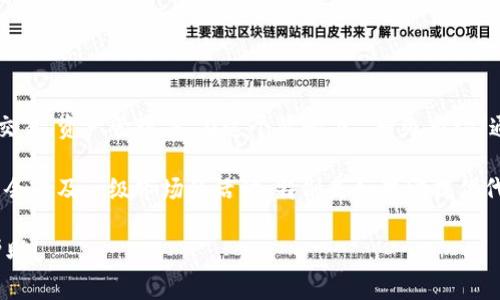 Tokenim 是一个专注于数字资产和加密货币市场的平台，提供了一系列服务，包括代币交易、资产管理等。在这个背景下，