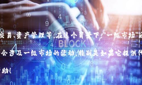 Tokenim 是一个专注于数字资产和加密货币市场的平台，提供了一系列服务，包括代币交易、资产管理等。在这个背景下，