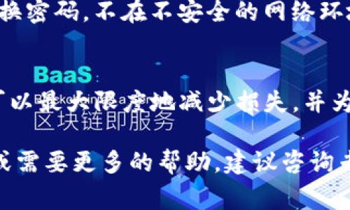 找到丢失或被盗的Tokenim资产可能会非常复杂，且成功的概率取决于多种因素。但无论如何，下面将介绍一些步骤和建议，帮助您尽可能有效地尝试找回资产。在此过程中，请确保保持谨慎，以免进一步损失。

1. 确认丢失的情况
首先，您需要明确您的资产究竟是如何丢失的。是因为交易错误，还是因为密码泄露、设备丢失、或者遭遇网络攻击？了解情况后，可以更好地采取相应措施。

2. 检查交易记录
登录到您的Tokenim账户，查看交易记录。确认是否有未经您授权的交易。如果有，尽快进行下一步操作。

3. 联系Tokenim客服
许多平台都有专门的客户支持服务。通过Tokenim官网找到客服联系方式，详细描述您的情况，并提供必要的信息以便他们协助您。他们可能会要求您提供身份验证，以确认您是账户的真实拥有者。

4. 尝试恢复账户
如果您因密码丢失或忘记而无法访问账户，可以参考Tokenim的账户恢复流程。一般来说，这包括发送邮件至客服、回答安全问题或提供身份验证。

5. 调查钱包是否安全
如果您的Tokenim资产存放在数字钱包中，而不是交易所，确保您钱包的安全。如果钱包受到攻击，资产可能无法恢复。使用合适的安全软件扫描您的设备，确保没有病毒或恶意软件。

6. 社区帮助
在社交媒体或相关论坛发帖，寻求其他用户的帮助。有时，社区的力量可以提供意想不到的解决方案。请确保在分享信息时不泄露敏感数据。

7. 提高安全性，防止未来损失
无论此次找回资产是否成功，未来都要加强账户的安全措施。例如，启用两步验证，定期更换密码，不在不安全的网络环境中交易等。

结论
Tokenim资产的找回过程可能漫长且艰难，不能保证一定成功。但通过采取上述措施，您可以最大限度地减少损失，并为未来改善安全性。如果您怀疑您的账户遭到攻击，请立即行动，不要拖延。 

希望以上信息能够帮助您更好地理解如何尝试找回Tokenim资产。如果有进一步的问题或需要更多的帮助，建议咨询专业人士。