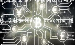关于如何使用 Tokenim 进行转账的详细步