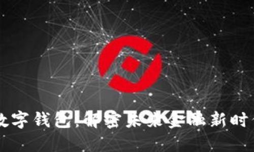 区块链与数字钱包：解密未来金融新时代的连接点