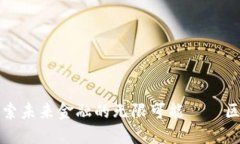 数字货币ORB：探索未来金融的无限可能