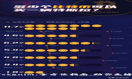 轻松转移Tokenim：全方位指南，助你无缝迁移资产！