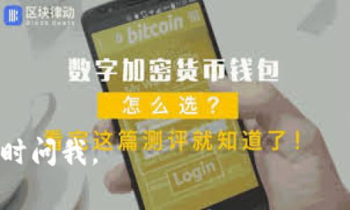 数字钱包里的钱转出来的方法取决于你所使用的数字钱包服务以及你所处的地区。下面我将详细介绍一些常见的方法和步骤：

### 1. 了解你的数字钱包

不同的数字钱包（如支付宝、微信支付、PayPal、Apple Pay等）有不同的转出机制。在开始之前，确认你使用的是哪个数字钱包，并查看它的官方指导，了解具体功能和限制。

### 2. 绑定银行账户

大多数数字钱包在转出资金前要求你绑定一个银行账户。如果你还没有将银行账户与数字钱包绑定，请按照以下步骤进行操作：

#### 步骤：

1. **打开你的数字钱包应用**。
2. **进入“设置”**或**“账户”**菜单。
3. **选择“添加银行账户”**或类似选项。
4. **输入银行信息**，包括账户号码和银行名称。
5. **验证身份**，可能需要输入一个验证码。

### 3. 转账至银行账户

一旦你的银行账户绑定成功，你就可以将数字钱包里的钱转出。以支付宝为例，下面是一个常见的转账步骤：

#### 步骤：

1. **打开应用**，找到“转账”或“提现”选项。
2. **选择银行账户**作为转出目标。
3. **输入转账金额**，注意每次转账的限制金额。
4. **确认转账信息**，检查金额和账户信息。
5. **点击“确认”**，等待转账完成。

### 4. 使用第三方服务

如果你的数字钱包不支持直接转出，或者你希望更方便地管理资金，可以考虑使用第三方服务。例如，某些金融科技公司提供将数字钱包余额转移至他们的平台，然后再提现至银行的服务。

#### 重要提醒：

在使用第三方服务时，一定要注意团队的信誉以及数据的安全性，以防止风险。

### 5. 小贴士与注意事项

- **手续费**：了解你的数字钱包是否对提现收取费用，选择最合适的提现方式，避免不必要的支出。
- **提现时间**：不同平台的提现处理时间可能不同，有些可能会即时到账，但有些可能需要几天。
- **安全性**：保持你的账户信息安全，定期更改密码，启用两步验证等措施，以避免资金被称为“转出”，同时也要注意钓鱼网站，保护个人数据。

### 6. 常见困难与解决方案

在提现过程中，你可能会遇到一些常见的问题，比如账户验证失败、提现失败等。如果发生这种情况，可以尝试以下解决方案：

- **重新确认账户信息**：检查你的银行账户信息是否正确。
- **联系客服**：如果无法解决，寻求官方客服的帮助，了解问题所在。
- **多尝试几次**：有时，系统可能出现临时故障，稍后再进行尝试可能会成功。

希望这些信息能帮助你顺利将数字钱包里的钱转出来！如果还有其他问题，请随时问我。