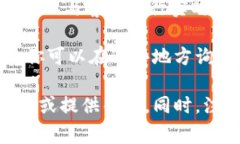 要联系Tokenim的客服，通常可以通过以