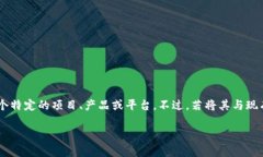 在加密货币和区块链领域，＂Tokenim＂