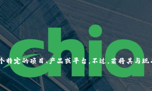 在加密货币和区块链领域，