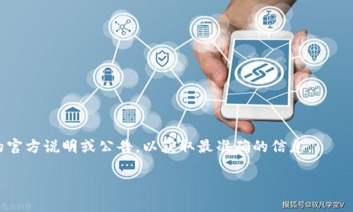 关于“tokenim能存BCH”这个问题，以下是相关信息：

## Tokenim和BCH

Tokenim是一个加密货币相关的平台，主要用于管理和存储各种加密资产。而BCH，即比特币现金（Bitcoin Cash），是比特币的一个分叉币，以其快速的交易确认和较低的交易费用而受到关注。

### Tokenim支持BCH存储吗？

在实际使用中，Tokenim是否支持BCH存储，取决于该平台的资产管理功能。目前，一些主流的加密货币钱包和交易所都支持BCH，但对于Tokenim的具体支持情况，用户最好查阅官方信息或者联系客服。

### 为什么选择Tokenim存储BCH？

1. **安全性**：Tokenim若具备较高的安全标准，将是用户选择的平台之一。
2. **易用性**：用户体验流畅的平台可以吸引更多持币者。
3. **多资产支持**：平台支持多种加密货币，方便用户进行资产组合管理。

### 如何在Tokenim上存储BCH？

如果Tokenim确实支持BCH存储，通常步骤如下：

1. **注册账户**：访问Tokenim官方网站，完成账户注册。
2. **身份验证**：按照平台要求进行身份验证，确保账户安全。
3. **存款流程**：选择BCH作为存储货币，按照系统提示进行存款。

###总结

总的来说，如果你问“Tokenim能存BCH吗”，最好的方法是直接查看Tokenim的官方说明或公告，以获取最准确的信息。

如果你有其他相关问题或关于加密货币方面的问题，欢迎提问！