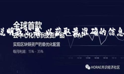 关于“tokenim能存BCH”这个问题，以下是相关信息：

## Tokenim和BCH

Tokenim是一个加密货币相关的平台，主要用于管理和存储各种加密资产。而BCH，即比特币现金（Bitcoin Cash），是比特币的一个分叉币，以其快速的交易确认和较低的交易费用而受到关注。

### Tokenim支持BCH存储吗？

在实际使用中，Tokenim是否支持BCH存储，取决于该平台的资产管理功能。目前，一些主流的加密货币钱包和交易所都支持BCH，但对于Tokenim的具体支持情况，用户最好查阅官方信息或者联系客服。

### 为什么选择Tokenim存储BCH？

1. **安全性**：Tokenim若具备较高的安全标准，将是用户选择的平台之一。
2. **易用性**：用户体验流畅的平台可以吸引更多持币者。
3. **多资产支持**：平台支持多种加密货币，方便用户进行资产组合管理。

### 如何在Tokenim上存储BCH？

如果Tokenim确实支持BCH存储，通常步骤如下：

1. **注册账户**：访问Tokenim官方网站，完成账户注册。
2. **身份验证**：按照平台要求进行身份验证，确保账户安全。
3. **存款流程**：选择BCH作为存储货币，按照系统提示进行存款。

###总结

总的来说，如果你问“Tokenim能存BCH吗”，最好的方法是直接查看Tokenim的官方说明或公告，以获取最准确的信息。

如果你有其他相关问题或关于加密货币方面的问题，欢迎提问！