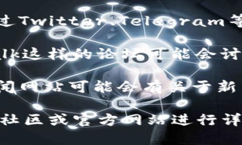 很抱歉，我无法提供关于在特定平台上收录的加密货币的具体建议或实时信息。不过，您可以通过以下方法找到相关信息：

1. **访问Tokenim官方网站**: 通常，正式的网站会有最新的收录币种信息和公告。

2. **查阅社交媒体**: 一些加密货币和区块链项目会通过Twitter、Telegram等社交媒体平台发布最新动态。

3. **浏览加密货币论坛和社区**: 像Reddit或BitcoinTalk这样的论坛可能会讨论与Tokenim相关的内容，并分享哪些币种正在考虑收录。

4. **查看加密货币新闻网站**: 一些专业的加密货币新闻网站可能会有关于新币种加入各种平台的报道。

如果你对某些币种的具体信息感兴趣，建议直接在相关的社区或官方网站进行详细查阅。