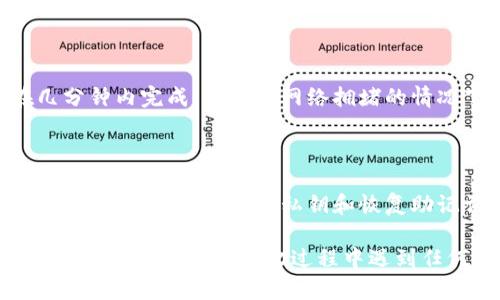 将TokenIMUSDT转出至其他钱包或交易所的过程相对简单，但需要谨慎操作。以下是一步一步的指南，帮助您安全地完成转账：

步骤一：准备工作

在开始之前，确保您拥有以下几个要素：
ul
    li一个支持USDT的交易所或钱包账户（比如Binance、Coinbase或以太坊钱包等）/li
    liTokenIM钱包的访问权限和账户信息/li
    li转账所需的USDT数量/li
    li接收地址，确保确保是正确的USDT地址/li
/ul

步骤二：登录TokenIM钱包

打开TokenIM钱包应用并输入您的账户信息进行登录。如果您无法登录，请确认您使用的是正确的账户凭证。

步骤三：选择转账功能

在钱包界面，寻找“转账”或“发送”的选项。通常，这些选项会在显眼的位置，方便用户找到。

步骤四：输入转账信息

在转账界面，您需要填写以下信息：
ul
    listrong接收地址：/strong确保您复制并黏贴入您所需的USDT接收地址。请仔细确认，尤其是多链钱包，因为不同网络的USDT地址可能会不同。/li
    listrong数量：/strong输入您打算转账的USDT金额。注意，有些平台可能会收取少量的转账手续费。/li
    listrong网络设置：/strong有些钱包会要求您选择转账网络（如TRC20, ERC20,等），请确保选择与接收地址相匹配的网络。/li
/ul

步骤五：确认转账

在输入完毕后，请仔细检查所有信息，尤其是接收地址和数量，确保没有错误。然后确认转账。部分钱包会要求您进行身份验证，例如输入验证码或使用生物识别技术。

步骤六：查看转账状态

转账提交后，您可以在钱包或交易所中查看转账状态。通常，转账会在几分钟内完成，不过在网络拥堵的情况下可能会稍有延迟。

额外提示：

如果是在进行大额转账，请考虑进行小额的试运行，以确保一切正常。同时，请确保保持您的私钥和恢复助记词安全，避免因信息泄露而造成资产损失。

通过以上步骤，您应该能够顺利地将TokenIM中的USDT转出到其他钱包或交易所。如果在此过程中遇到任何问题，请参考TokenIM的官方文档，或联系他们的技术支持寻求帮助。