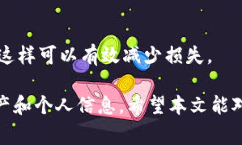 登录Tokenim或任何其他加密货币钱包服务时，使用私钥的过程通常涉及几个步骤。请注意，操作时需谨慎，确保私人信息安全。以下是一般流程：

### 准备工作
在登录之前，您需要确保您有以下几样东西：
ul
    li您的私钥：这通常由一串字符组成，您在创建钱包时获得。/li
    li安全的网络环境：务必确保您的网络连接是安全的，避免在公共Wi-Fi下进行此类操作。/li
    li一台可靠的设备：使用最新的操作系统和浏览器，确保防病毒软件已更新。/li
/ul

### 访问Tokenim平台
首先，打开您的浏览器，输入Tokenim的官方网站地址。请确保您访问的是官方渠道，以防钓鱼网站。

### 选择登录方式
在Tokenim的登录页面，通常会有多种登录方式可供选择，包括使用邮箱、用户名或直接输入您的私钥。选择“使用私钥登录”选项。

### 输入私钥
在弹出的输入框中，仔细输入您的私钥。请务必确保没有任何拼写错误，因为任何小的偏差都可能导致无法访问您的账户。系统可能会提示您确认输入。

### 安全提示
在输入私钥时，您可能会看到一些安全提示，提醒您不要在不安全的地方使用私钥，并建议您在操作之后立即登出和清理浏览器缓存。是的，这一点非常重要——保持信息的私密性可以帮助您防止潜在的资产被盗。

### 确认登录
完成私钥输入后，点击“登录”或“确认”按钮。系统将验证您的私钥，并如果一切正常，您将成功登录到Tokenim帐户。

### 后续步骤
成功登录后，建议您立即进行以下操作：
ul
    li更改账户设置，确保启用双重身份验证等安全功能。/li
    li在“钱包”部分查看您的资产，确保一切正常。/li
    li了解Tokenim提供的其他服务，特别是那些能帮助您提高资产安全的功能。/li
/ul

### 常见问题解答
在尝试登录过程中，您可能会遇到一些常见问题。为了帮助您解决这些问题，我们整理了一些常见的疑问：

#### h4如果我遗失了私钥怎么办？/h4
很遗憾，如果您遗失了私钥，通常就无法恢复账户中的资产。因此，务必妥善保管好您的私钥，可以考虑将其写在纸上，并放在安全的地方。

#### h4私钥可以与他人分享吗？/h4
绝对不能，私钥是您唯一能访问账户和资产的关键。如果您与他人分享，您的资产极有可能被盗。

#### h4如果我怀疑我的私钥被泄露该怎么办？/h4
如果您认为您的私钥可能泄露，请立即转移您的资产到一个新的钱包，并创建一个新的私钥。这样可以有效减少损失。

最后，使用私钥登录Tokenim绝对是一个需要谨慎对待的操作，时刻保持警惕，保护好您的资产和个人信息。希望本文能对您有所帮助，祝您在加密货币的世界里一切顺利！