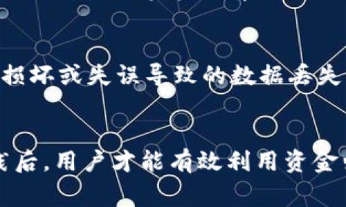 区块链钱包资金归集是指在区块链技术基础上，对不同钱包或账户中的资金进行集中管理或整合的过程。这一概念通常与数字资产的管理、投资和交易策略相关联。通过资金归集，用户能够更加方便地监控和控制他们的资产，从而提高资金使用效率和安全性。

以下是对“区块链钱包资金归集”这一主题的更详细探讨：

什么是区块链钱包?
区块链钱包是用于存储、发送和接收数字货币（如比特币、以太坊等）的应用或服务。它们可以是在线钱包、桌面钱包或硬件钱包，每种类型都有其独特的优缺点。在线钱包便于随时随地访问，而硬件钱包则提供更强的安全性，适合长期存储。

资金归集的重要性
资金归集对于数字资产管理至关重要。首先，它有助于简化用户的资产结构。假设一个用户在多个钱包中持有比特币、以太坊和其他数字货币，如果不进行归集，用户可能需要频繁地在不同的钱包之间切换，耗时费力。然而，通过资金归集，用户可以集中管理他们的数字资产，随时查看和分析他们的整体财务状况。

资金归集的方式
资金归集的方式有多种，比如通过不同钱包之间的转账来实现。这可以是在同一平台或不同平台之间进行资金转移。比如，一个用户可能选择将其多个在线钱包中的数字货币转移到一个安全的硬件钱包中，以便于管理和保护资金。

风险与挑战
尽管资金归集带来了许多便利，但它也伴随着一些风险。首先是安全问题，在转账过程中，用户可能会遭遇钓鱼攻击或黑客袭击，导致资金损失。其次，在进行资金归集时，用户需要确保交易的准确性，以免因错误操作而导致资产丢失。因此，增强安全意识、使用双重认证和强密码是非常必要的。

如何进行资金归集?
在进行资金归集前，用户需要做好充分的准备。首先，要评估自己的资产状况，确认需要归集的资产种类和数量。接着，选择一个安全、可靠的最终钱包作为资金归集的目的地。在选择钱包时，用户还应了解其安全特性及讯息传输的加密方式。最后，根据确认的步骤进行逐步转账，并定期检查资金状况。

资金归集的最佳实践
为了确保资金归集的成功，用户应遵循一些最佳实践。首先，保持透明，定期查看各钱包的资产状况。其次，定期备份钱包的数据，以避免因硬件损坏或失误导致的数据丢失。同时，确保使用最新版本的钱包软件，修复潜在的安全漏洞。此外，分散投资也是一个明智的选择，不应将所有资金集中在一个地方。

总结
区块链钱包资金归集是一个必要但复杂的过程，旨在帮助用户更高效地管理和监控他们的数字资产。只有在了解其重要性、风险以及最佳实践后，用户才能有效利用资金归集，实现资产的安全与增值。