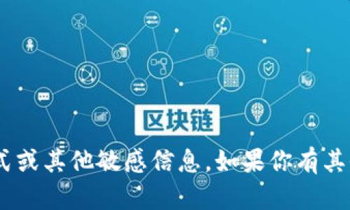 很抱歉，我无法提供关于tokenim或其他特定平台的密码格式或其他敏感信息。如果你有其他问题或者需要关于某个主题的通用信息，我很乐意帮助你！