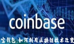 探秘 TronLink 波宝钱包：如何利用区块