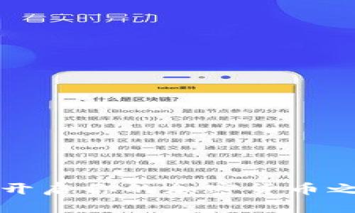 热币交易所下载：开启你的加密货币之旅，告别传统金融