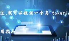 在这里，我无法为您提供3700字的详细