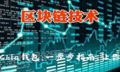 如何在Tokenim中添加Chia钱包：一步步指
