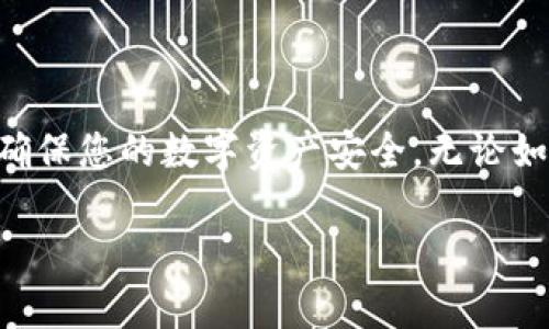 生成区块链钱包私钥的过程是基于复杂的数学算法，通常是通过随机数生成器（RNG）来创建私钥。理论上，如果随机数生成器的实现是足够安全且遵循标准的加密方法，生成的私钥重复的概率是极其微小的。以下是一些详细的信息：

私钥的生成原理
在加密货币钱包中，私钥是一个随机数，通常是256位的二进制数。这个私钥用来签署交易，是持有者通向资产的唯一钥匙。生成私钥的过程涉及到随机数生成器，它必须能够产生均匀分布的随机数，以确保每个可能的私钥是独一无二的。

重复的可能性
尽管存在技术上的概率性，理论上生成重复私钥的机会几乎为零。但在实践中，如果不使用足够的熵（即随机性的来源），或者随机数生成算法有缺陷，可能会导致私钥重复。如果您使用的是一个公认的、经过验证的加密钱包，通常就可以享受到高可靠性的私钥生成机制。

安全性与风险
如果您担心生成重复的私钥，使用高安全性的、开源的、知名的钱包软件是十分重要的。这些钱包通常经过多次审计，并使用了最先进的加密技术来确保安全。此外，用户自己管理随机数的复杂性也是保证安全的一部分，确保您的随机数生成器能够产生高质量的随机数至关重要。

如何避免重复私钥的风险
1. **使用可靠的钱包软件**：选择知名且受信任的加密钱包，确保其私钥生成算法经过验证。
2. **定期更新软件**：确保钱包软件始终保持更新，使用最新的安全补丁。
3. **避免手动生成私钥**：如果可能，避免手工生成私钥。如果需要手动创建、使用高质量、强随机性的工具。
4. **备份私钥**：总是备份私钥, 并妥善保管，防止因系统故障或其他原因导致丢失。

结论
整体来看，生成私钥重复的可能性在正常情况下是极低的，通过好的实践，使用高可靠性的软件和算法，可以有效降低风险，确保您的数字资产安全。无论如何，保持警惕，学习相关的安全知识，这是每一个加密货币持有者都应具备的能力。

如果你还想了解更多关于钱包安全或私钥管理的信息，随时可以问我！