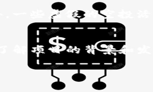 关于Tokenim空投的参与方式，下面我将为您提供详细的指导和信息。请注意，不同项目的空投活动可能有不同的规则和要求，因此在参与前，务必仔细阅读相关条款。

什么是Tokenim空投？
Tokenim空投是一种市场推广手段，通常用于提高项目的知名度和吸引新用户。通过向特定用户群体免费发送代币，项目方希望能够激励用户在其平台上进行交易或参与其他活动。空投不仅能够帮助用户获取新代币，同时也为项目创造了潜在的用户基础。

参与Tokenim空投的步骤
要参与Tokenim的空投，您可以按照以下步骤进行：

1. 了解项目背景
在任何空投活动中，首先要做的是了解项目方的背景、白皮书以及未来的计划。您可以访问官方的网站或社交媒体平台，获取有关Tokenim的最新信息。确定该项目的合法性和可行性是非常重要的。

2. 创建数字钱包
为了接收Tokenim空投，您需要一个支持该代币的数字钱包。选择一个安全、易用的钱包，如MetaMask、Trust Wallet等。确保您妥善保管好您的私钥和助记词，以防止丢失或被盗。

3. 跟踪官方信息
Tokenim的空投信息通常会在其官方社交媒体账户、社区论坛（如Telegram、Discord）或官方网站中发布。务必关注这些渠道，以获取最新的参与详情和时间表。您还可以加入相关社群，向其他用户请教经验。

4. 完成必要的任务
许多空投活动会要求参与者完成一定的任务。这些任务可能包括：关注项目的社交媒体账号、转发推广信息、邀请好友、填报问卷或参与社区讨论等。确保您按照指示完成这些任务，以符合空投的资格。

5. 提交您的信息
大部分空投活动会要求您填写一些个人信息，比如您的钱包地址、社交媒体账号等。在填写这些信息时，请务必认真填写，并确保信息的准确性。

6. 等待分发
在完成所有步骤后，您就可以等待Tokenim团队进行代币的分发。注意查看您的钱包，确保代币已经到位。如果在预定时间内没有收到代币，您可以通过官方渠道进行查询。

7. 安全注意事项
参与空投时，务必保持警惕。不要随便对外透露您的私钥或助记词。确保您参与的空投来自可信的项目，避免被骗。此外，一些虚假的空投活动可能会要求您支付费用或提供个人敏感信息，请务必小心。

总结
参与Tokenim空投不仅能够让您获取新代币，还有可能让您体验到更丰富的区块链项目。然而，在参与任何空投之前，了解项目的背景和发展是至关重要的。同时，务必保持对个人信息和安全的高度关注。祝您在Tokenim的空投活动中好运连连！

希望以上信息对您参与Tokenim的空投有所帮助。如有其他问题，欢迎随时询问！