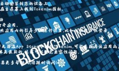 要在iOS设备上安装Tokenim应用，您可以