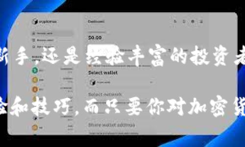 是的，Tokenim 钱包可以在电脑上下载。Tokenim 钱包通常支持多个平台，从而使用户能够在各种设备上管理他们的数字资产。以下是一些关于 Tokenim 钱包在电脑上下载和使用的具体信息。

什么是 Tokenim 钱包？
Tokenim 钱包是一个数字货币钱包，旨在为用户提供安全、高效的加密货币存储和管理解决方案。它支持多种加密货币，包括比特币、以太坊等，用户可以轻松地进行交易、查看余额和管理资产。

如何在电脑上下载 Tokenim 钱包？
如果你想在电脑上使用 Tokenim 钱包，你可以按照以下步骤进行下载：
ol
li访问 Tokenim 官方网站，确保你下载的是最新版本的应用程序，以确保安全性和功能的完整性。/li
li在下载页面中，找到适合你操作系统的版本（如 Windows 或 Mac OS），然后点击下载链接。/li
li下载完成后，打开安装程序，按照提示完成安装过程。/li
li安装完成后，打开 Tokenim 钱包，按照指引创建新钱包或导入现有钱包。/li
/ol

Tokenim 钱包的主要功能
Tokenim 钱包为用户提供了一系列实用的功能，使其在加密货币管理中更加高效和安全：
ul
listrong多币种支持：/strong支持多种主流加密货币和代币，用户可以在一个平台上管理所有资产。/li
listrong安全性：/strong通过采用先进的加密技术，Tokenim 钱包保证用户的资金安全，防止数据泄露和黑客攻击。/li
listrong用户友好的界面：/strong界面设计直观，易于使用，适合各类用户，不论是新手还是资深投资者。/li
listrong交易便利：/strong支持快速交易和转账功能，用户可以随时随地进行数字资产交易。/li
/ul

使用 Tokenim 钱包的优势
使用 Tokenim 钱包有许多显著优势，这些优势使得它成为许多加密货币用户的首选：
ul
listrong去中心化：/strongTokenim 钱包允许用户完全掌控自己的私钥和资金，增强了资产的安全性。/li
listrong隐私保护：/strong与中心化交易所不同，Tokenim 钱包不需要用户提供个人信息，增强了用户隐私。/li
listrong社区支持：/strongTokenim 拥有活跃的用户社区，用户可以相互交流、分享经验和获取帮助。/li
/ul

如何确保 Tokenim 钱包的安全性？
尽管 Tokenim 钱包已经提供了多重安全措施，用户仍需采取一些额外的措施以确保其钱包安全：
ul
listrong定期备份：/strong定期备份钱包数据，确保在设备丢失或故障时能够恢复访问。/li
listrong启用两步验证：/strong启用两步验证功能，增加帐户的安全层级。/li
listrong避免公共 Wi-Fi：/strong在使用钱包进行交易时，尽量避免连接公共 Wi-Fi，以防信息被劫持。/li
/ul

总结
Tokenim 钱包是一个功能丰富且安全的数字货币管理工具，用户可以在电脑上方便地下载和使用。无论你是刚刚入门的加密货币新手，还是经验丰富的投资者，Tokenim 都能满足你的需求。通过采用合适的安全措施，你可以更安全地管理自己的数字资产，享受加密货币带来的便捷与机会。

如果你对 Tokenim 钱包还有其他问题，或者需要详细的使用指导，随时可以在社区中寻求帮助；这里总有热心的用户愿意分享经验和技巧。而只要你对加密货币的世界保持一颗好奇心，Tokenim 钱包将陪伴你一起探索未来的数字经济！