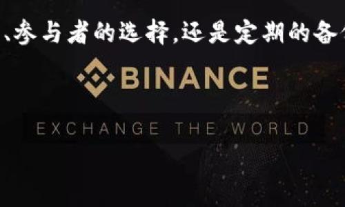 在区块链项目中，多签（multisignature）是一种提升安全性的机制，通常通过要求多个用户（或密钥）签署才能进行交易或操作。对于使用TokenIM的用户来说，设置多签是一个重要的过程，它可以帮助确保资产的安全。下面我们将详细介绍如何在TokenIM中设置多签。

什么是多签？
多签，顾名思义，就是需要多个签名才能完成某项交易或操作。对于任何区块链资产管理，尤其是大额资产，使用多签可以显著降低被攻击的风险...
例如，假设你有一个多签钱包，它要求至少3个签名才能批准交易。如果你指定了5个密钥，那么只有在其中3个密钥签署时，交易才会被执行。这就意味着，即使一把密钥被盗，黑客仍然不能轻易地转移资产。

TokenIM的多签设置步骤
下面，我将向你展示如何在TokenIM中设置多签...
strong步骤1：下载TokenIM/strong
首先，你需要确保你的设备上安装了TokenIM。你可以在各大应用商店中找到并下载它。如果已经安装，可以直接打开应用...

strong步骤2：创建或导入钱包/strong
在TokenIM中，如果你已经有钱包，你可以直接导入。如果没有，你需要创建一个新钱包。从首页点击“创建钱包”按钮，按提示完成创建。注意备份你的私钥和助记词，这是非常重要的...

strong步骤3：进入多签设置/strong
在主界面，你会看到钱包的所有选项。选择“多签钱包”或相关选项进入多签设置界面。在这里，你需要选择“创建多签钱包”。通常情况下，你会被要求设置一些基本参数，这里包括钱包名称、参与者的公钥等...

strong步骤4：选择签名规则/strong
在设置多签时，你需要选择一个“阈值”。阈值是指完成交易所需的签名数量。例如，如果你有5个用户参与，可以设置阈值为3。这意味着需要至少3个参与者签名才能执行交易。这是一个非常灵活的设置，能够根据你的需求做出调整...

strong步骤5：添加参与者/strong
接下来，你需要添加参与者的公钥。确保这些公钥是正确无误的，因为错误的公钥会导致无法完成后续的交易。通常，你可以直接扫描参与者的二维码，或者手动输入公钥...

strong步骤6：完成设置/strong
在填写完所有必要信息并确认无误后，点击“完成”或“创建”。此时，系统会提示你成功创建多签钱包。记得再次备份这个钱包的信息，以防后续需要使用...

多签钱包的使用注意事项
设置好多签钱包只是第一步，接下来的使用同样重要...
1. strong保持安全/strong：定期检查密钥的安全性，避免因密钥泄露导致资产损失...
2. strong更新参与者/strong：如果有新增或移除参与者的需求，也可以在应用内进行调整，确保签名规则仍然有效...
3. strong定期备份/strong：随时备份钱包信息，特别是在更新或更改签名规则后，确保你拥有最新的信息...

多签的优缺点
当然，多签钱包也有它的优缺点...
1. strong优点/strong：在安全性上，多签钱包大大降低了单点故障的风险...即使一把密钥被盗，资产依然安全...
2. strong缺点/strong：设置和使用相对复杂，需要相关用户之间有更高的技术水平和沟通协调能力...

总结
在TokenIM中设置多签钱包，可以说是提升资产安全的一个有效手段。但记住，安全永远是第一位的。无论是公钥的管理、参与者的选择，还是定期的备份和更新，都至关重要。这一切都要求你事先做好充分的安排...
希望以上内容对你有所帮助！如果还有其他关于TokenIM的问题，尽管问我，我会竭诚为你解答！

TokenIM, 多签设置, 区块链安全, 钱包管理/guanjianci
TokenIM：一步步教你如何设置多签，提高钱包安全性！