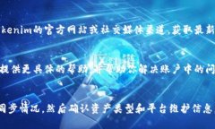 如果你在Tokenim平台上看不到你的资产