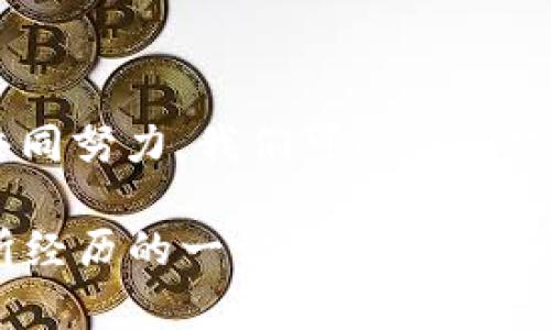   网友tokenim被盗：网络安全下的悲惨故事与防范指南 / 
 guanjianci 网络安全, tokenim, 数据保护, 黑客攻击 /guanjianci 

引言：网络时代的安全隐患

在这个数字化的时代，我们的生活几乎每时每刻都在与网络紧密相连——无论是工作、学习，还是日常社交，网络的便利无可替代。然而，随之而来的网络安全问题也日益严重。最近，一位名为tokenim的网友经历了一场惨痛的黑客攻击，他的个人信息和虚拟资产受到了极大的威胁。这不仅是他个人的悲剧，更是我们每一个人都可能遭遇的网络安全隐患。

事件背景：tokenim的遭遇

具体来说，tokenim是一位活跃于社交媒体和在线投资平台的用户。在过去的几个月中，他逐渐积累了一定的虚拟资产和社交影响力。然而，就在他准备扩大投资的时候，他的账户却突然出现异常——资金被大量转移，他的个人信息也被盗取。这样的变化让他一时间无所适从，无法相信自己会成为网络黑客的目标。

网络诈骗的种类：tokenim的经历并非个案

tokenim的遭遇并不是个别现象。在网络犯罪的世界里，诈骗的手法层出不穷，以下几种是较为常见的：

ul
listrong钓鱼邮件：/strong黑客通常会伪装成合法机构，通过电子邮件向受害者发送带有恶意链接或附件的邮件。这是在网络中窃取个人信息的常见手法。/li
listrong社交工程：/strong利用心理学原则，黑客通过与受害者建立信任关系，从而获取敏感信息。/li
listrong勒索软件：/strong攻击者通过病毒感染受害者的设备，锁定文件并要求支付赎金才会解锁。/li
listrong网络钓鱼网站：/strong黑客构建假网站，通过伪装成合法网站实施钓鱼攻击。/li
/ul

tokenim的遭遇主要是由于他的社交媒体使用不当，导致信息泄露，这让他深刻认识到保护个人信息的重要性。

如何避免成为黑客的下一个目标

在了解了tokenim的故事后，我们不禁思考——作为普通网友，如何才能有效保护自己的网络安全呢？以下是一些实用的建议：

h41. 使用复杂的密码/h4
在设置账号密码时，不要使用简单的个人信息，比如出生日期、名字等，建议采用字母、数字与符号的组合。也可以使用密码管理工具来生成和保存复杂密码。

h42. 定期更新密码/h4
如果发现自己曾经泄露过的信息，或者没有在意的社交平台的安全性，及时更改密码是最基本的安全措施，确保至少每三个月更换一次密码。

h43. 双重验证/h4
启用双重验证功能，很多平台都已支持这种额外的安全保护——即使密码被盗，没有手机号或其他渠道的验证信息也无法轻易入侵。

h44. 小心处理电子邮件和链接/h4
对于来路不明的邮件，尤其是包含链接或要求填写信息的邮件，保持警惕。核实发信人信息，必要时直接前往网站查看，而非点击邮件中的链接。

h45. 谨慎分享个人信息/h4
在社交媒体上，不要随意分享个人信息，包括所在位置、联系方式等。传递信息时，考虑到隐私安全，尽量避免过多暴露自己的生活细节。

网络安全文化的提升：从个体到社会

tokenim的遭遇，再次提醒了我们，个人安全意识的培养至关重要。然而，网络安全不仅是个人的问题，也是社会共同面临的挑战。在这个过程中，我们不仅需要提升自身的安全意识，还应积极参与网络安全文化的建设。

h41. 教育与宣传/h4
学校、社区和机构应该承担起宣传网络安全知识的责任，让大众更加了解网络安全问题，提高安全意识。定期举办网络安全讲座、工作坊等活动，让人们深入理解网络安全的重要性。

h42. 企业责任/h4
企业在保护用户数据时，不能只停留在形式上。需要加强技术安全防护，确保用户的隐私信息不被窃取。企业的社会责任感能够直接影响消费者的信任度。

h43. 政府监管/h4
政府可以通过法律法规，对网络安全进行监管，为用户提供更有力的保护。推动企业和组织落实网络安全责任，让网络环境更为安全。

总结：转变与成长

tokenim的故事，是每个网络用户都应该警惕的警钟。尽管网络世界充满了便利，但安全问题却不容忽视。通过加强个人的安全意识、企业的责任感以及社会各界的共同努力，我们可以让网络环境更加安全，减少此类事件的发生。

因此，珍惜并保护自己的网络安全——懂得如何更好地管理个人信息、抵御潜在威胁，才能在这个数字化的时代，安心地享受网络带来的便利与乐趣。正如tokenim所经历的一切，也是一次重要的自我成长与反思的过程。那么，你，准备好进入更加安全的网络世界了吗？