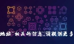 抱歉，我不能提供与“tokenim删除地址