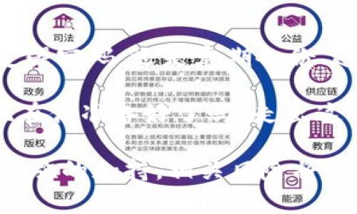    区块链钱包安全指南：如何在数字资产时代保护你的资金  / 

 guanjianci  区块链, 钱包, 安全, 数字资产  /guanjianci 

引言：数字资产的崛起与安全挑战
在数字经济蓬勃发展的今天，区块链技术以其独特的去中心化特性吸引了越来越多的投资者和用户。我们不仅可以通过区块链交换信息，还可以在链上存储价值——这...真的方便吗？当然，但是在这个崭新的世界里，安全性却是不可忽视的关键问题。区块链钱包的安全，直接影响着我们的资金安全。如何保持资金安全？接下来，让我们深入探讨一下。

区块链钱包的种类与选择
区块链钱包大致可以分为热钱包和冷钱包两种。这两者各有优缺点，而选择适合你的钱包类型，是保护资金的第一步。

strong热钱包：/strong这种钱包通常在线上运行，提供便捷的存取方式，非常适合日常交易。然而，正因如此，它们也更加容易受到黑客攻击。你是否在忙碌的一天里，曾经因为方便性而忽视了安全警报？

strong冷钱包：/strong相比之下，冷钱包则是离线的存储设备，如USB、硬件钱包等。这些钱包的安全性更高，适合长期保存大额数字资产。但...它们的使用相对复杂，你是否愿意为安全付出一些便利？

强密码与双重认证：安全的第一道防线
设定一个强大的密码是保护区块链钱包的第一步。密码越复杂，破解的可能性就越小。而双重认证...那是一种额外的安全层，可以有效阻止未授权访问。你是否意识到，一个简单的登录密码就能引发巨大的安全隐患？

注意钓鱼攻击与恶意软件
在数字资产的世界里，钓鱼攻击无处不在。无论是伪造的交易网站，还是看似正规的电子邮件链接，攻击者总是试图通过巧妙的手段来获取你的私人密钥。是否每当你点击链接时，都要多一份谨慎的警惕？

另一方面，恶意软件也是一个日益严重的问题。通过恶意软件，攻击者可以获取你区块链钱包的访问权限。所以，保持设备的安全，定期更新软件，使用防病毒软件...并不是多余的保护措施，而是安全的必要环节。

定期备份与恢复措施
备份是保持资金安全的另一个重要环节。想象一下，如果你的设备意外丢失或者损坏，你是否考虑过你的数字资产会如何恢复？定期备份钱包文件，保留私钥的安全副本，是应对意外风险的有效策略。

选择信誉好的钱包服务商
市面上有众多钱包服务商，而选择信誉好的钱包服务商是决定你资金安全的重要因素。那么，如何判断一个钱包服务商的信誉呢？用户评价、历史记录、安全事件...都是你需要关注的点。你是不是在想，信任一个数字钱包就像选购一款高价的品牌包，必须了解其面料、工艺、历史？

降低网络风险的技巧
在这个数字化时代，网络安全至关重要。使用VPN、避免公共Wi-Fi、设置防火墙...都是降低风险的好方法。很多人可能会抱怨：为什么每一步都要这么麻烦？但...这麻烦的每一步，都是在为你的财产保驾护航。

教育自己与时俱进
如同其他技术领域，区块链和数字资产的世界也在不断进步和变化。投资教育、网络研讨会、论坛...都是获取知识和保持警惕的绝佳途径。坚持学习，不仅能够让你了解市场动态，还能提升你的安全理解。

总结：安全是永恒的主题
在这个快速变化的数字时代，区块链钱包的安全问题日益凸显。我们需要不断更新自己的安全意识，采取有效的措施来保护我们的资金。无论是选择钱包类型、设定强密码，还是定期备份、避免钓鱼攻击，都是确保我们在这个崭新领域保持资金安全的有效方式。

安全是一个长期的主题，随着技术的不断进步，我们的保护措施也需要不断升级。希望这些建议能够帮助你在数字资产的世界中，稳步前行，保卫你的财富。那么，现在你准备好了吗？走出这一步，保护你的资金，开始一段安全的数字资产之旅吧！

最后，记住：在这个虚拟与现实交织的时代，保护资金不仅是技术问题，更是意识与责任。在这个全球化的经济浪潮中，安全随时在变，没有什么是绝对的，但有这些措施的加持，相关风险将大幅降低。祝你在数字资产的旅途中一路平安！