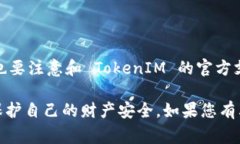 如果您的 TokenIM 币被划走，您可以通过