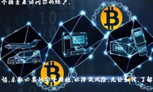 在区块链和加密货币的世界里，“助记词”通常指的是一个由多个单词组成的短语，用于帮助用户备份和恢复他们的加密资产。然而，如果你提到的“tokenim”没有助记词，这意味着用户在管理或恢复他们的账户时可能面临一些挑战。

以下是可能的理解和解决方案：

什么是 Tokenim？
Tokenim 是一种数字资产管理工具，其设计目的是为了使用户能够在一个地方安全、方便地管理他们的各种加密货币和代币。虽然传统的加密钱包通常依赖于助记词来确保用户能够在需要时轻松恢复访问权限，但 Tokenim 可能采取了不同的安全设计。例如，它可能会使用密码保护、双重验证或其他技术来确保安全性。

为什么 Tokenim 可能没有助记词？
1. **安全性考虑**：助记词虽然方便，但它们也可能成为攻击者的目标。如果黑客获得了你的助记词，他们就能完全控制你的资产。因此，有些钱包或管理工具选择不使用助记词，而是采用其他形式的安全机制。
2. **用户体验**：对于一些用户来说，记住多个助记词可能是个挑战。这可以导致用户在尝试恢复账户时感到沮丧。因此，Tokenim 可能采取了一种更加用户友好的方式来简化用户的使用体验。

如何管理没有助记词的 Tokenim 账户？
对于没有助记词的 Tokenim 账户，用户需要确保他们采取适当的安全措施。以下是一些管理建议：
1. **设置强密码**：确保你的 Tokenim 账户有一个复杂且独特的密码，避免使用容易猜到的组合。
2. **启用双重验证**：如果 Tokenim 提供双重验证（2FA），务必启用它。这增加了一层额外的保护，即使密码被泄露，黑客也需要第二个因素来访问你的账户。
3. **定期备份数据**：如果 Tokenim 提供导出功能，务必定期备份你的数据，以防信息丢失。

与传统钱包的区别
Tokenim 和传统钱包（如硬件钱包、软件钱包）相比，可能有几个显著区别：
1. **助记词的使用**：如前所述，传统钱包通常依赖助记词，而 Tokenim 可能完全省略这一步骤。
2. **用户界面**：Tokenim 可能提供更现代化、更用户友好的界面，以吸引更多新用户。
3. **功能整合**：有些钱包不仅仅支持保存和交易数字资产，Tokenim 还可能集成了更多功能，比如流动性提供、质押等。

总结
尽管 Tokenim 没有助记词这样的传统安全措施，但它可能通过其他方式来确保用户的资金安全。用户在使用 Tokenim 时，应保持警惕，采取必要的安全措施，以降低风险。无论如何，了解钱包的安全机制和功能，将帮助用户更好地管理他们的数字资产。