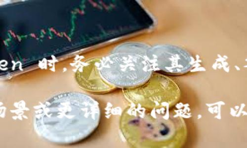 关于“tokenim怎么验”的问题，可以从多个方面进行探讨，主要涉及Token的验证和验证标准。由于问题的具体指向不太明确，我将从Token的定义、用途，以及验证的几种常见方法来做一个全面的解答。

### 什么是Token
在现代网络技术中，Token通常指的是一种用于身份验证和授权的安全凭证。它可以是数字凭证，包含了一些用户的身份信息或状态信息，常见于OAuth、JWT（JSON Web Tokens）等身份验证系统。

### Token的用途
1. **身份验证**：Token 允许用户在浏览器和服务器之间安全地进行身份验证。用户登录后，服务器会生成一个 Token，并将其发回客户端。客户端在后续请求中携带这个 Token，以确认用户身份。
   
2. **授权**：在某些场合，Token 还被用作用户或者应用程序请求特定资源的权限。这意味着 Token 不仅提供了身份信息，还确认了用户具有访问特定资源的权限。

3. **信息传递**：Token 可被用作信息传递，用于访问API时，一些Token还可以携带额外的信息，比如用户角色、过期时间等。

### Token的验证方法
验证 Token 是确保系统安全的关键步骤。以下是一些常见的 Token 验证方法：

#### 1. **签名验证**
很多 Token，如JWT，在生成时会被服务器签名。验证时，接收方可以使用相同的算法和密钥进行签名检查，以确认 Token 是否未被篡改。

```javascript
const jwt = require('jsonwebtoken');

// 验证一个JWT Token
jwt.verify(token, secretKey, (err, decoded) = {
  if (err) {
    // Token 验证失败
    console.log(err);
  } else {
    // Token 验证通过
    console.log(decoded);
  }
});
```

#### 2. **过期时间检查**
Token 通常会包含一个过期时间（expiry）。在验证时，应该检查当前时间是否在 Token 的有效时间范围内。

```javascript
if (decoded.exp  Date.now() / 1000) {
  // Token 已过期
}
```

#### 3. **黑名单检查**
为了进一步提高安全性，可以维护一个黑名单，记录已被注销的 Token。在验证时，如果 Token 出现在黑名单中，则拒绝其请求。

#### 4. **数据库存储**
一些系统选择在数据库中存储 Token。每次验证时，需要查数据库核实 Token 的有效性。

### 总结
Token 的验证是一个至关重要的过程，确保了系统的安全性和用户的身份确认。在使用 Token 时，务必关注其生成、签名、过期检查以及是否被黑名单管理。通过这些方法，我们可以有效地减少潜在的安全风险。

通过这个简要的介绍，希望能够帮助您理解如何进行 Token 的验证。如果您有具体的应用场景或更详细的问题，可以进一步探讨。