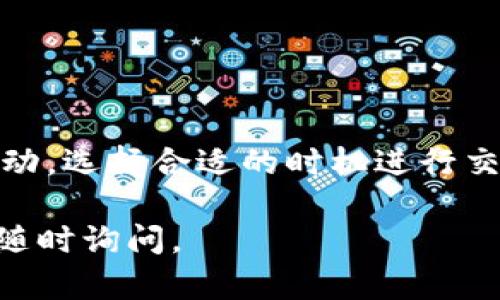 在Tokenim上出售EOS币的过程相对简单，但需要遵循一些步骤。以下是详细的指南：

1. 注册并登录Tokenim账户
首先，您需要在Tokenim平台上注册并创建一个账户。如果您已经拥有账户，直接登录即可。确保您的账户已完成所有必要的身份验证以确保交易的顺利进行。

2. 将EOS币转入您的Tokenim账户
如果您尚未在Tokenim上存入EOS币，请将您的EOS转账到您的Tokenim钱包。您可以通过以下步骤进行转账：
ul
    li打开您的EOS钱包（例如：Scatter，Anchor等）。/li
    li选择转账功能。/li
    li输入Tokenim平台提供的EOS接收地址。/li
    li设置转账金额，确认无误后提交转账。/li
/ul

3. 查找市场交易对
在Tokenim上，您可能需要找到与EOS相关的交易对（例如：EOS/USDT或EOS/BTC）。在市场界面中，浏览可供交易的货币对，找到您想要交易的EOS币的交易对。

4. 下单出售EOS
找到正确的交易对后，您可以点击该对进入交易界面，进行以下操作：
ul
    li选择“卖出”选项。/li
    li输入您希望出售的EOS数量。/li
    li选择订单类型：您可以选择限价订单（在特定价格下出售）或市价订单（按当前市场价出售）。/li
    li确认所有信息无误后，点击“出售”按钮。/li
/ul

5. 交易完成与资金提现
一旦您的订单被匹配并成交，您将看到您的EOS余额减少，而对应的法币或其他加密货币余额增加。这时，您可以选择继续在Tokenim上交易，或提取到您的银行账户或其他钱包中。

6. 提现操作
如果您选择提取资金，按照以下步骤操作：
ul
    li前往资金管理页面。/li
    li选择“提现”选项。/li
    li输入您希望提现的金额，选择提现方式（银行转账、其他加密钱包等）。/li
    li确认信息无误后，提交提现请求。/li
/ul

请注意，提现处理时间可能会有所不同，具体取决于您选择的提现方式和平台的处理速度。

结语
在Tokenim上出售EOS币并不复杂，只要遵循以上步骤即可。保持对市场动态的关注，了解价格波动，选择合适的时机进行交易，以实现最佳的收益。同时，确保您的账户安全，防范各种网络风险，享受安全、顺畅的交易体验。

希望这一指南能够帮助您顺利地出售EOS币！如果有任何进一步的问题或需要更详细的解释，请随时询问。