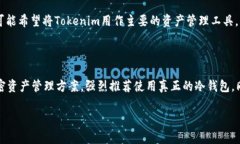 Tokenim是一种加密货币钱包，主要用于