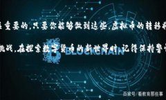 在这个数字货币迅速发展的时代，很多