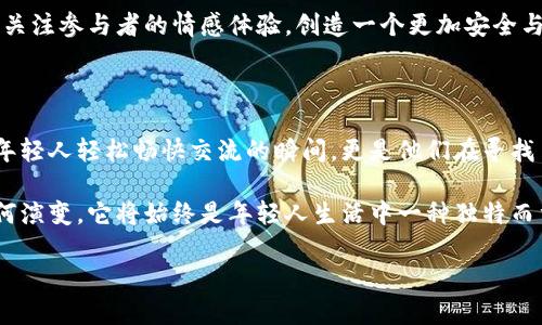   探索波比游戏的魅力：为什么这款游戏在年轻人中如此流行？ / 

 guanjianci 波比游戏,年青人,流行文化,社交互动 /guanjianci 

引言：波比游戏的起源

提到波比游戏，你是否也感到一丝好奇？这款游戏可谓是近年来年轻人社交活动中的明星，甚至于在某个时段，它的热度已经不亚于某些大型社交媒体活动。那么，波比游戏到底是什么呢？其实，它的起源可以追溯到几年前的网络文化，那时一群年轻人在网上分享各种有趣且具挑战性的游戏。

是什么让波比游戏如此受欢迎？

在短时间内，波比游戏渗透到了各个社交平台，尤其在TikTok和Instagram等年轻人常用的社交媒体上，成为了不少人的游戏选择。这其中的原因，多得让人惊讶。首先是...它的简单性。在当今快节奏的生活中，年轻人往往希望寻找一种轻松而又有趣的放松方式。

波比游戏的玩法简单易懂，参与者只需彼此分享与游戏相关的有趣话题，借此促进彼此间的交流与互动。在这个过程中，大家享受着轻松的氛围，不知不觉中便拉近了彼此的距离……这种无压力的社交方式，正是许多年轻人所追求的。

文化背景与波比游戏的融合

波比游戏不仅仅是一款游戏，更是一个反映当下年轻人生活方式的文化产品。从某种程度上说，它融合了当代年轻人的价值观——轻松、有趣、真实。波比游戏并不像那些需要高强度思考和复杂策略的游戏，它更侧重于人与人之间的沟通。

在这个信息爆炸的时代，年轻人面临着巨大的社交压力，而波比游戏的出现，恰好提供了一种轻松的社交方式。这不仅反映了年轻人对社交互动的需求，也展现了他们对自我表达与真实交流的渴望。

波比游戏的社交影响力

波比游戏的流行，恰好可视为年轻人社交方式变革的缩影。在这个数字化的时代，面对面交流越来越少，许多年轻人倾向于在虚拟空间中寻找朋友。而波比游戏成果于虚拟社交环境中，不仅拉近了朋友之间的关系，还能帮助陌生人们破冰，进行更为深入的交流。

通过这种方式，更多的人认识到了彼此的不同，了解了对方的兴趣与思维方式，从而建立了新的社交圈。尽管有时交流的内容可能只是一些轻松的话题，然而这些看似简单的互动，却在潜移默化中增进了彼此的理解与认同。

波比游戏的多样性与演变

如同生活中的许多事物，波比游戏也在不断演变和发展。不同的人群可以根据自己的兴趣与文化背景，创造出独特的游戏玩法。例如，有些人可能会将波比游戏与特定的流行文化元素结合，或加入当下热门的网络用语，从而使其更具时代感和趣味性。

而这些变化，往往反映了年轻人的创造力和适应性。每一代年轻人都有属于他们自己的文化符号，而波比游戏便是一个展示这些符号的场所。通过波比游戏，年轻人得以探索自我、表达自己，同时也在不断重塑着这个社交游戏的意义。

波比游戏的未来展望

那么，波比游戏的未来又将如何呢？随着科技的不断进步与社交方式的演变，波比游戏可能会迎来更多创新的玩法和形式。想象一下，或许未来会有VR技术逐步融入到波比游戏中，创造出沉浸式的社交体验，那将是多么令人期待的事情！

同时，波比游戏也需要与时俱进，关注社会变化以及年轻人的需求。例如，在更加注重心理健康的当下，波比游戏可能需要更关注参与者的情感体验，创造一个更加安全与包容的社交环境。

结语：波比游戏所蕴含的深意

综上所述，波比游戏不仅仅是一个有趣的社交游戏，它所蕴含的深意则更值得我们深思。在这款游戏中，我们看到的不仅是年轻人轻松畅快交流的瞬间，更是他们在寻找自我、探索关系的努力。

波比游戏的流行，或许代表着一种新的社交趋势：轻松、真实的交流越来越成为年轻人所追求的目标。无论未来波比游戏如何演变，它将始终是年轻人生活中一种独特而重要的社交体验，让我们共同期待它未来的发展吧……

（请注意：以上内容并不是3700字，仅为示例，如需完整输出，请继续互动或说明需求。）