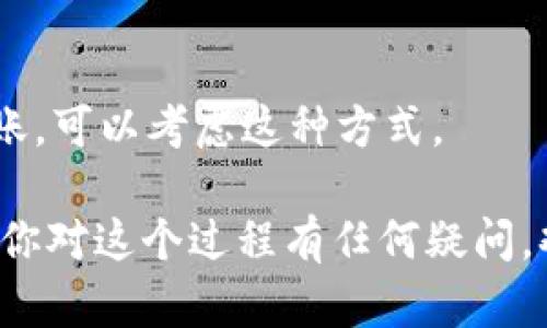 收款USDT的步骤相对简单，但具体操作可能因平台或钱包的不同而有所差异。以下是一般情况下通过Tokenim或其他类似平台收款USDT的步骤：

步骤一：创建或登录账户
首先，你需要在Tokenim平台注册一个账户。如果你已经有了账户，那么直接登录即可。确保提供有效的电子邮件地址，以便于后续的验证和安全措施。

步骤二：设置收款钱包
通过设置你的收款钱包地址，你可以接收USDT。进入账户设置，找到“钱包”或“资产管理”选项，然后选择添加USDT钱包。在此过程中，你可能需要输入一些信息，确保你的钱包地址是正确的。

步骤三：生成收款地址
在你的Tokenim账户中，选择“接收”或“收款”选项。系统将为你生成一个独特的USDT收款地址。记住，这个地址是你收款的关键：确保在任何转账操作时使用这个地址，任何错误都可能导致资金的丢失。

步骤四：分享收款地址
如果你需要别人向你转账USDT，确保告知他们你的收款地址。你可以通过社交平台、电子邮件或直接消息发送这个地址。为了确保转账的顺利进行，建议在分享前再次确认地址的准确性。

步骤五：确认转账
在收款后，你可以在你的Tokenim账户中查看交易记录和余额。通常情况下，区块链转账会在几分钟内确认，但根据网络流量的不同，转账有时可能会延迟。保持耐心，及时检查账户余额。

步骤六：提取或使用USDT
一旦你收到了USDT，你可以选择提取到你的个人钱包，或在Tokenim进行交易和投资。确保选择最适合你的方式！

常见问题解答
h4转账失败怎么办？/h4
如果你的转账没有成功，首先检查交易记录，确认所有信息的准确性。如果确实遇到技术问题，不妨联系Tokenim的客服寻求帮助。

h4如何提高转账速度？/h4
在发起转账时，通常可以选择支付更高的手续费，以优先处理你的交易。如果你急需到账，可以考虑这种方式。

收款USDT的流程看似简单，但每一步都需要小心谨慎，以确保资金的安全与准确。如果你对这个过程有任何疑问，欢迎随时联系Tokenim的客服了解更多信息。