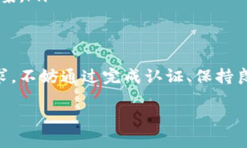 关于Tokenim转账是否有限额的问题，其实需要考虑多个因素，包括平台的政策、用户的账户类型以及特定的转账方式等。以下是一些关键点，帮助你进一步理解Tokenim的转账限额问题：

1. Tokenim平台的转账政策
Tokenim作为一个去中心化的平台，通常会设置一些转账限额以确保交易的安全性和有效性。这些限额可能依据不同的因素而有所不同，比如用户的身份认证程度、账户等级等。这意味着，如果你是新用户，可能会受到更严格的限额，而经过身份验证的用户则可能享有更高的转账权限。

2. 账户类型对转账限额的影响
Tokenim可能会根据用户的账户类型设定不同的转账限额。例如，如果你注册的是普通账户，可能每天的转账额度为一定的金额；而如果你是企业账户或者已经完成了更高级别的身份认证，转账限额可能会显著提高。

3. 转账模式与手续费
这里还要提到转账模式的问题：Tokenim可能支持多种转账方式——如即时转账和预约转账等等。即时转账的限额可能会比较低，而预约转账则可能没有限制。此外，不同的转账方式相关的手续费也可能不同，这对于用户选择转账方式也会有一定影响。

4. 安全性与限额机制
设置转账限额的一个重要原因，是为了增强账户的安全性。防止恶意攻击、欺诈行为等问题。假设没有限额的话，如果用户的账户被盗，黑客可能会在短时间内转走大量资金。因此，用户在进行转账时，除了关心限额之外，更要注意账户安全，及时采取措施保护自己的资产。

5. 如何提高你的转账限额
如果你觉得当前的转账限额无法满足需求，不妨考虑以下几种方式来提高你的限额：
ul
    li身份验证：完成全方位的身份验证，提供所需的证件和信息，可能会有效提高限额。/li
    li充值历史：保持活跃的交易记录，并适时进行充值，可能会提升平台对你的信任度，从而提高转账限额。/li
    li联系客户支持：如果你对限额有特殊需求，直接联系Tokenim的客户支持，解释你的情况，他们可能会给予个性化的解决方案。/li
/ul

6. 结论
总的来说，Tokenim的转账确实存在限额，但具体的限额则会依赖于多个因素，如账户类型、身份验证等。如果你有特别的转账需求，不妨通过完成认证、保持良好的交易历史等方式来提高你的限额。并且，无论转账限额如何，为了保障自己的财产安全，用户始终要保持对账户的高度警惕。

希望这些信息能够帮助你更好地理解Tokenim的转账限额。如果你还有其他问题，欢迎随时询问！