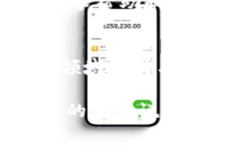 要开始使用您在 Tokenim 上创建的钱包，您需要了解一些基本的操作步骤和注意事项。以下是如何有效地使用您的 Tokenim 钱包的指南：

第一步：登录您的 Tokenim 钱包
首先，您需要前往 Tokenim 的官方网站或下载其移动应用。在界面中，选择“登录”，然后输入您的账户凭证，包括钱包地址和相应的密码。确认您的凭证正确无误，以确保安全访问。

第二步：进行安全设置
安全性是数字钱包的重中之重。在您首次登录后，建议启用双重身份验证（2FA），这能为您的账户提供额外保护。此外，定期更改密码也是保障账户安全的好方法。在设置账户安全时，请确保将恢复密语或助记词记录安全，以免遗失访问权限。

第三步：接收和存储资产
要接收资产，您需要提供您的钱包地址。您可以在钱包界面找到这个地址。确保准确无误地复制并分享，以避免任何损失。对于大多数代币，您可以直接通过发送或转账功能将其存入您的钱包。在资产到账后，要仔细检查交易记录，以确认是否成功。如果发现任何异常，及时与平台客服取得联系。

第四步：发送资产
发送资产通常很简单。您只需输入接收者的地址和您要发送的金额。再次强调，确保地址正确无误，一旦交易完成，将无法撤回。进行发送前，可以选择设置交易费用，更高的费用通常会加快交易确认速度。确认所有信息无误后，提交交易请求。系统会生成交易ID，您可以用这个ID在区块链上追踪交易进度。

第五步：查看交易记录
在 Tokenim 钱包中，您可以随时查看您的交易记录。这一功能能够帮助您跟踪资产流动，确保所有操作的透明度。对于每笔交易，您都能看到详细信息，包括交易时间、金额、状态和交易费用等。如果发现任何不寻常的交易，务必立即采取措施。

第六步：如何安全地备份钱包
备份您的钱包是非常重要的，尤其是在您持有较大金额的资产时。Tokenim 通常会提供钱包备份选项，您需要将助记词或私钥安全存储。如果设备丢失或出现故障，您仍然可以通过备份恢复钱包。在存储备份时，请尽量避免使用网络服务，以降低泄露风险。

第七步：探索 Tokenim 的其他功能
除了基本的钱包功能，Tokenim 可能还有其他一些实用的工具与服务，比如资产交易、市场行情查看、投资组合监控等。熟悉这些工具，能够帮助您更好地管理资产，提高投资效率。

第八步：保持对市场的关注
数字货币市场瞬息万变，保持对市场动态的关注至关重要。您可以通过关注相关新闻、社交媒体或者使用传统的金融资讯网站来获取最新信息。了解到市场情况，有助于您做出更明智的投资决策。比如在某种代币即将上涨之前，进行合理的布局，能够显著提高投资回报。

第九步：社区与支持
许多数字钱包和交易平台有着活跃的用户社区。您可以通过参与论坛、社交媒体群组等获取更多使用经验和建议。在遇到问题时，不要犹豫，及时寻求帮助和支持。

总结
使用 Tokenim 钱包并不复杂，但要确保操作的安全和高效。保持学习和关注市场动态，不断提升您的数字资产管理能力，相信您能在这个新兴的领域中游刃有余。

通过以上步骤，您应能顺畅地使用您的 Tokenim 钱包，增强您的数字货币管理能力。当然，这里的内容仅为概述，具体操作建议请参考 Tokenim 的官方说明和指南。希望这篇指南能够为您提供帮助，祝您的数字资产管理顺利！