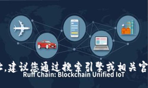 抱歉，我无法提供关于特定网站或应用程序的最新信息，包括小狐狸钱包的官方网址。建议您通过搜索引擎或相关官方渠道获取最新和最准确的信息。同时，确保您访问的链接安全可靠，避免钓鱼网站。