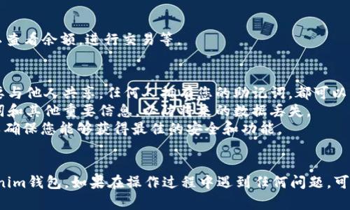 要在新手机上重新进入Tokenim钱包，您可以按照以下步骤操作：

### 步骤一：下载Tokenim应用
首先，您需要在新手机上下载Tokenim应用。前往App Store（如果您是iPhone用户）或Google Play Store（如果您是Android用户），搜索“Tokenim”，然后点击下载。

### 步骤二：准备您的恢复助记词
在您更换手机之前，确保您已经安全地备份了您的助记词（通常是12个或24个单词）。这对于以后重新进入钱包非常重要，因为这就是您恢复资金的唯一方式。

### 步骤三：打开应用并选择恢复钱包
安装完成后，打开Tokenim应用。在登录界面上，您会看到几个选项，比如“创建新钱包”或“恢复钱包”。选择“恢复钱包”选项。

### 步骤四：输入助记词
在接下来的界面中，系统会要求您输入之前备份的助记词。请确保按照正确的顺序输入每个单词。可能还会需要您确认助记词以确保它们正确无误。

### 步骤五：设置新密码
在成功输入助记词后，您将被要求设置一个新的密码。这个密码将用于保护您的钱包，确保要记住它，同时避免使用容易猜到的密码。

### 步骤六：完成设置
完成密码设置后，您将进入您的Tokenim钱包。在这里，您可以查看余额，进行交易等。

### 注意事项
1. **安全性**：始终确保您的助记词保存在安全的地方，不要与他人共享。任何人拥有您的助记词，都可以访问您的钱包。
2. **备份**：在进行任何交易之前，确保您已备份您的助记词和其他重要信息，以防将来的数据丢失。
3. **更新应用**：保持您的Tokenim应用更新至最新版本，以确保您能够获得最佳的安全和功能。

### 总结
通过以上步骤，您可以在新手机上顺利地重新进入您的Tokenim钱包。如果在操作过程中遇到任何问题，可以参考官方文档或寻求客服支持。愿您的数字资产安全无忧！