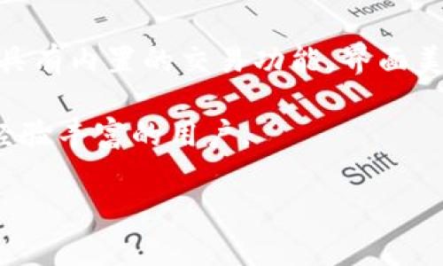 在区块链的世界中，数字钱包是用户与加密货币交互的重要工具。不同的钱包提供了不同的功能和便利，选择合适的钱包至关重要。以下是六个比较知名的区块链钱包名字，供你参考。

1. **MetaMask**：这个以太坊钱包通常用于与去中心化应用（dApps）进行交互，支持浏览器插件和移动应用。

2. **Coinbase Wallet**：作为Coinbase交易所的附属钱包，用户可以在这里存储多种加密货币，易于使用，非常适合初学者。

3. **Ledger Nano S/X**：这些是硬件钱包，提供了高水平的安全性，适合长期存储大额加密货币。

4. **Trust Wallet**：这是Binance官方钱包，支持多种币种，用户界面友好，适合手机使用。

5. **Exodus Wallet**：这是一款桌面和移动的钱包，支持多种加密货币，并具有内置的交易功能，界面美观。

6. **Blockchain.com Wallet**：支持多种加密货币，功能全面，适合新手和经验丰富的用户。

如果你需要更深入的介绍或者对某个钱包有具体的问题，可以随时提出！