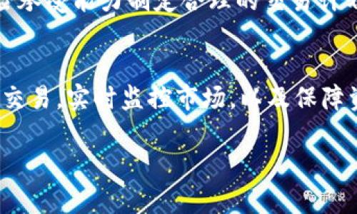 Tokenim是一个用于交易和管理数字资产的平台，它的交易功能主要集中在加密货币和代币的买卖。如果您想要在Tokenim中进行交易，您需要遵循以下几个步骤：

注册并验证账户
首先，您需要在Tokenim上注册一个账户。这个过程通常需要您提供电子邮件地址和创建密码。某些平台可能会要求您进行身份验证，以确保交易的安全性。请按照平台的要求提供必要的文件，比如身份证明和地址证明。

充值您的账户
一旦您完成注册和验证，您可以开始为您的交易账户充值。Tokenim支持多种充值方式，包括信用卡、银行转账或者其他加密货币。选择最适合您的充值方式，确保资金快速到位，这样您就可以开始交易了。

选择交易对
在Tokenim上，您可以选择不同的交易对进行买卖。平台上可能会有多种加密货币可供选择，比如比特币（BTC）、以太坊（ETH）等。请仔细研究每个交易对的市场动态和价格走势，以帮助您做出明智的交易决策。

下单交易
当您选择好交易对后，您可以设置买入或卖出订单。根据您的投资策略，您可以选择市价单（以当前市场价格交易）或限价单（设置希望交易的具体价格）。请务必仔细核对订单信息，确保一切正确，然后确认交易。

监控市场动态
交易并不仅仅是下单那么简单。市场是不断变化的，因此您需要实时监控市场动态。分析价格走势、交易量、市场新闻等信息，以便及时调整您的投资策略。这也是为什么在投资之前，了解市场和进行尽职调查是至关重要的原因。

资金安全与管理
在进行交易的过程中，保障资金的安全非常重要。请务必使用强密码保护您的账户，开启双因素认证（2FA），并定期查看账户活动。此外，考虑将大部分资产存放在冷钱包中，以降低网络攻击和盗窃的风险。

了解风险
加密货币市场波动性较大，投资者可能会面临潜在的损失。因此，在Tokenim中交易之前，您需要充分了解可能的风险，并根据自己的风险承受能力制定合理的交易计划。量入为出，保持冷静，避免情绪化交易。

结语
总而言之，Tokenim是一个提供加密货币交易的平台，若您希望在其上进行交易，首先注册并验证账户，再为账户充值，选择交易对，下单交易，实时监控市场，以及保障资金安全——这些都是非常重要的步骤。同时，了解市场风险，制定合理的交易策略也将帮助您在这个快速变化的市场中立于不败之地。

希望这些信息对您有所帮助！如果您还有其他问题或需要更深入的指导，请随时询问。