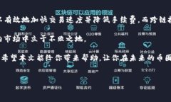 币钱包转交易所手续费：你所需了解的