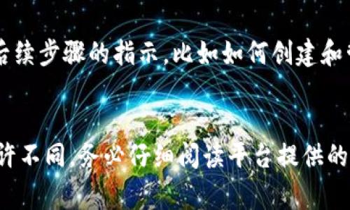 申请TokenIM的具体步骤通常包括以下几个方面，将会为您详细介绍：

### 1. 访问TokenIM官方网站
首先，您需要访问TokenIM的官方网站。这是您获取信息和申请的第一步。确保您访问的是官方网站，以避免不必要的诈骗或信息泄露。

### 2. 注册账户
在TokenIM的首页上，通常会有一个“注册”或“创建账户”的按钮。点击它，进入注册页面。在注册过程中，您需要提供一些基本信息，比如：
- 电子邮件地址
- 用户名
- 密码

完成这些步骤后，您会收到一封确认邮件，按照邮件中的链接进行验证，以激活您的账户。

### 3. 填写申请表
激活账户后，登录您的TokenIM账户。在帐户仪表板中，寻找到“申请Token”或类似的选项。在申请表中，您需要提供如下信息：
- 项目名称
- 项目简介
- 团队成员信息
- 联系方式
- 项目白皮书（如果有的话）

确保提供的信息真实有效且详实，这将影响您申请的成功率。

### 4. 提交申请
填写完整后，仔细检查您输入的信息是否准确无误。确认无误后，点击“提交申请”按钮。

### 5. 等待审核
提交申请后，您需要耐心等待TokenIM的审核。审核的时间长度可能会有所不同，期间应定期查看您的邮箱，以便接收审核结果或补充信息的请求。

### 6. 结果反馈
在审核完成后，您将收到TokenIM的反馈邮件。如果申请成功，邮件中将包含后续步骤的指示，比如如何创建和管理您的Token。如果申请未获批准，邮件中也应该包含相关原因和改进建议。

### 结束语
申请TokenIM的过程实际上是一个较为标准化的流程。但不同的平台会有些许不同，务必仔细阅读平台提供的相关说明。希望这一步步的指南能帮助您顺利申请TokenIM！