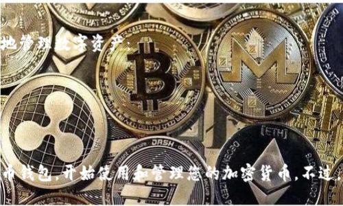 数字币钱包是加密货币存储和管理的重要工具，许多人都想知道在哪里可以安全地使用这些钱包。以下是您可以探索的一些平台：

### 1. **钱包类型**
   - **软件钱包**：这类钱包通常是免费下载到桌面的应用程序或移动应用，如Exodus、Electrum和Trust Wallet。软件钱包比较容易使用，适合大多数用户。
   - **硬件钱包**：例如Ledger和Trezor等硬件钱包提供额外的安全性。它们是专门的设备，能够离线存储您的加密货币。
   - **在线钱包**：如Coinbase、Binance等，这些钱包与交易平台相结合，便于频繁交易，但相对安全性较低。

### 2. **安全性**
使用数字币钱包时，安全性至关重要。请选择具有良好信誉并实施双重验证的服务。此外，确保对您的私钥和恢复短语保持保密。

### 3. **操作步骤**
如果您是初学者，以下是使用数字币钱包的基本步骤：
   - **选择钱包**：基于您的需求（安全性、易用性、访问性等）选择合适的钱包类型。
   - **下载或购买**：如果是软件钱包，去官方网站下载；硬件钱包则需在官方网站购买。
   - **设置钱包**：根据说明书设置您的钱包，并保存好恢复短语。
   - **充值或购买数字货币**：您可以通过交易所购买、朋友转账或参加促销活动等方式为您的钱包充值。

### 4. **使用技巧**
在您熟悉钱包后，这里有一些实用的技巧可以帮助您更好地管理数字资产：
   - 定期检查钱包中的交易记录；
   - 为较大金额的资产使用硬件钱包；
   - 保持钱包软件更新，以避免安全漏洞； 
   - 了解市场动态，合理安排交易时机。

通过以上信息，您可以在多个平台上找到适合自己的数字币钱包，开始使用和管理您的加密货币。不过，请记住，数字货币投资风险较大，务必谨慎决策。